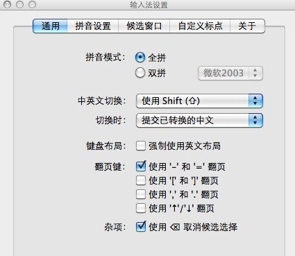 SunPinyin for Mac2.0.3 ٷ