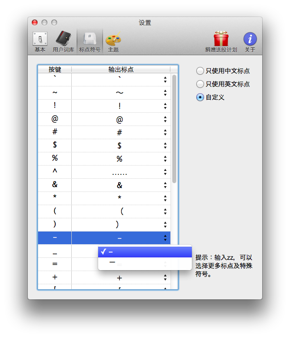 清歌输入法for Mac下载2.4.5 官方版