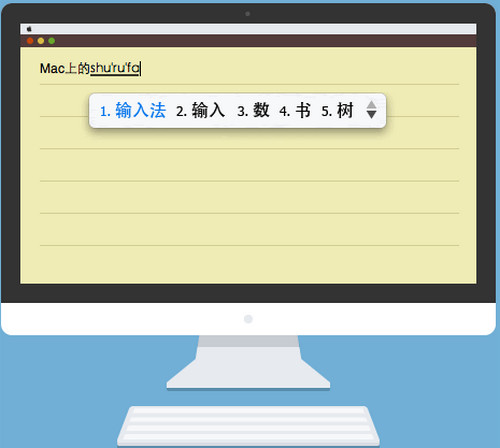 QQ五笔输入法Mac版2.9 官方版