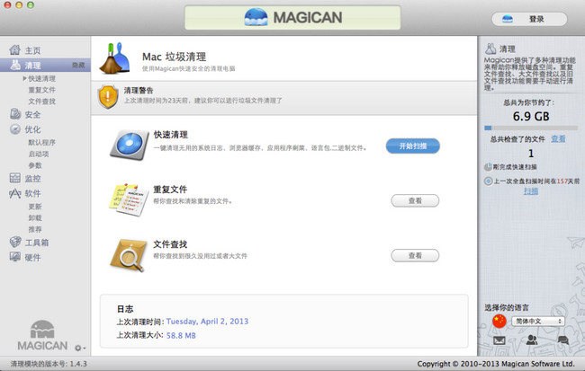 Magican For Mac1.4.8