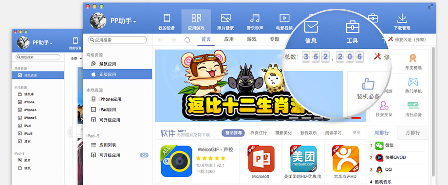 pp助手mac版下载2.3.5 官方版