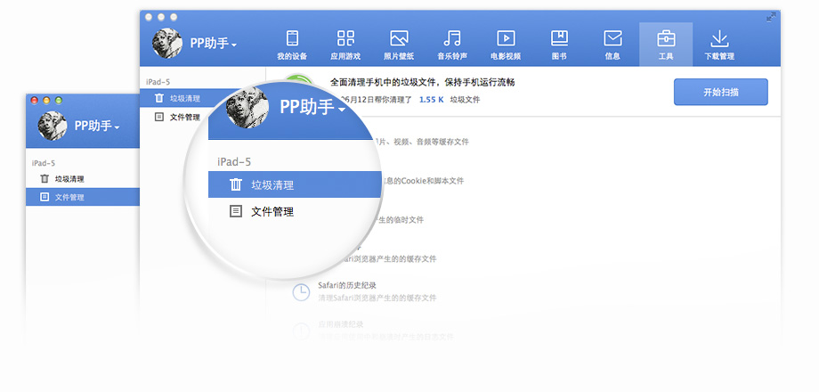 pp助手mac版下载2.3.5 官方版