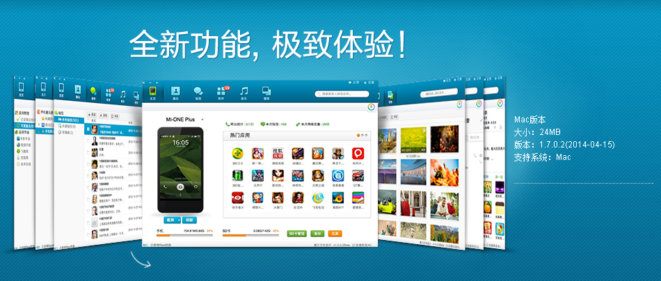 魔方手机助手mac版下载1.7.0.2 官方版