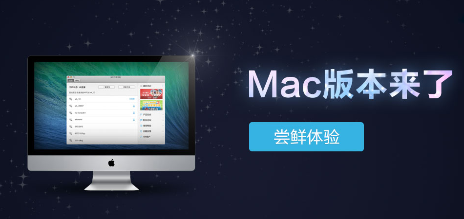 wifiԿmac1.1.0 ٷ