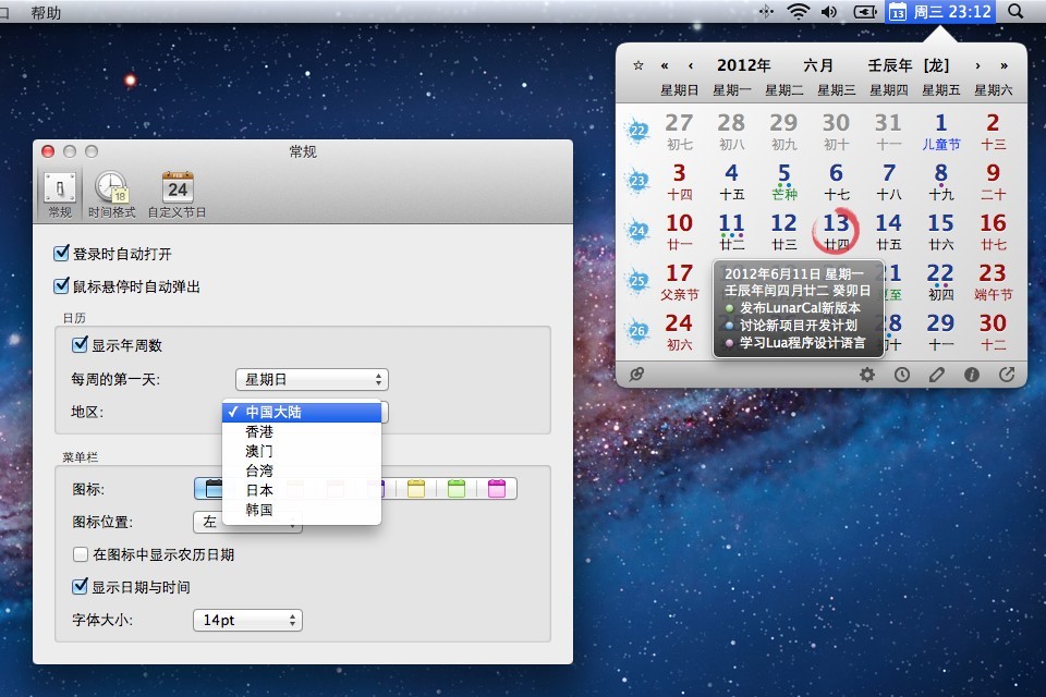 ũLunarCal Mac2.2.8 ٷ