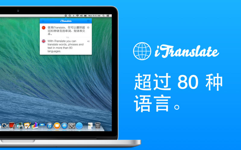 翻译软件iTranslate Mac版1.1 官方版