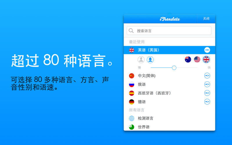 翻译软件iTranslate Mac版1.1 官方版