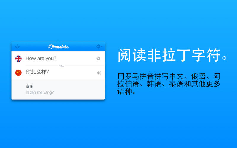 翻译软件iTranslate Mac版1.1 官方版
