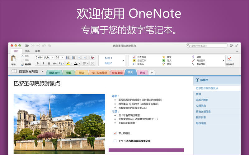 Microsoft OneNote for Mac15.4 ٷ