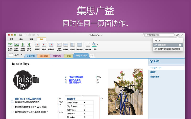 Microsoft OneNote for Mac15.4 ٷ