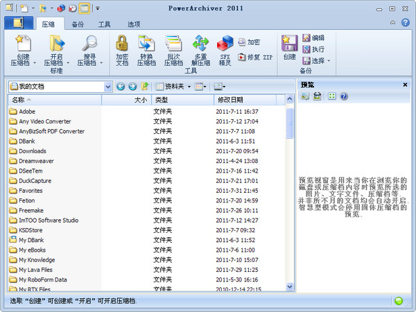 PowerArchiver(ѹ浵)14.06.01