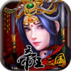 帝王三国2官方下载v0.99.0211 安卓版