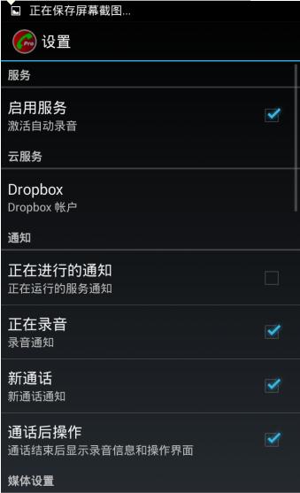 Call Recorder Pro中文版下载3.2 安卓版