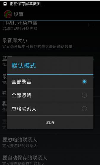 Call Recorder Pro中文版下载3.2 安卓版