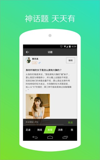 悦动圈跑步appv3.1.2.8.290 安卓版