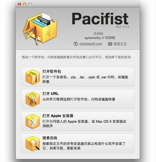 软件提取工具Pacifist for Mac3.2.17 官方版