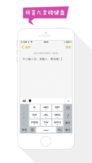 手心输入法手机版for IOS8下载