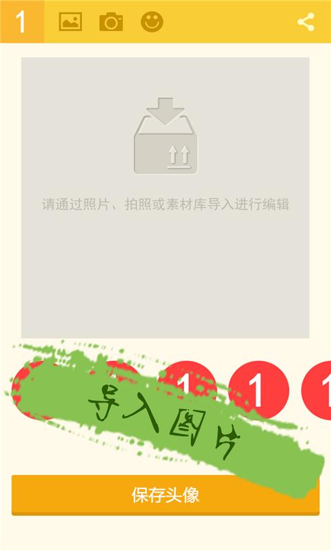 头像加1免费下载_头像加1安卓版