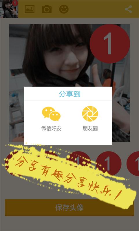 头像加1免费下载_头像加1安卓版