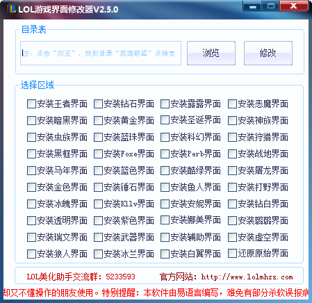 lol游戏界面修改器下载2.7.5.0523 免费版