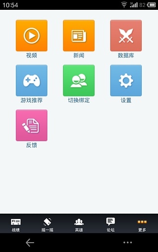 英雄联盟盒子v2.0.8