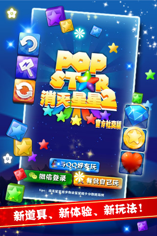 PopStar2Ѷ罻v1.0.0