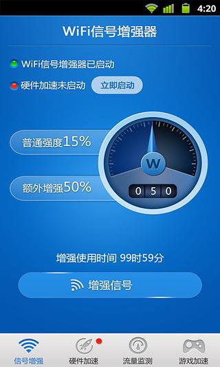 WIFI信号增强器破解版下载6.6.0 最新免费版