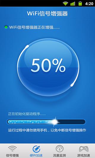 WIFI信号增强器破解版下载6.6.0 最新免费版