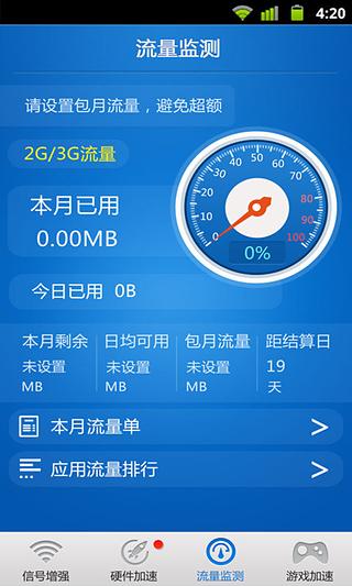 WIFI信号增强器破解版下载6.6.0 最新免费版