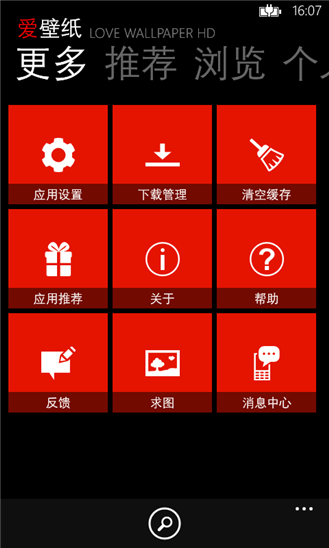 爱壁纸HD WP7版下载3.6.3 官方版