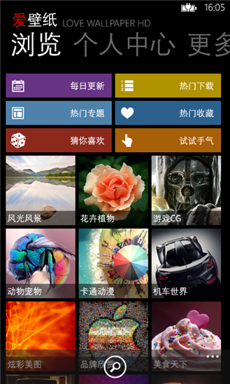 爱壁纸HD WP7版下载3.6.3 官方版