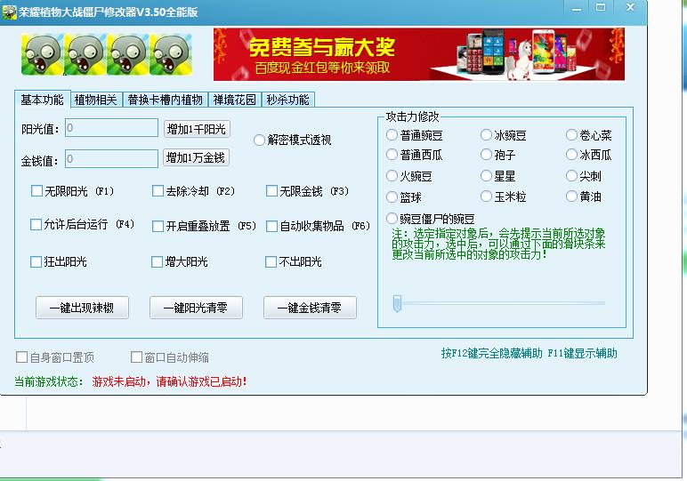荣耀植物大战僵尸修改器下载3.50 全能版