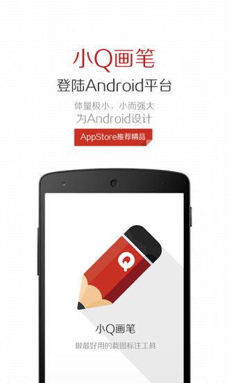 小Q画笔免费版app下载_小Q画笔正版手机版