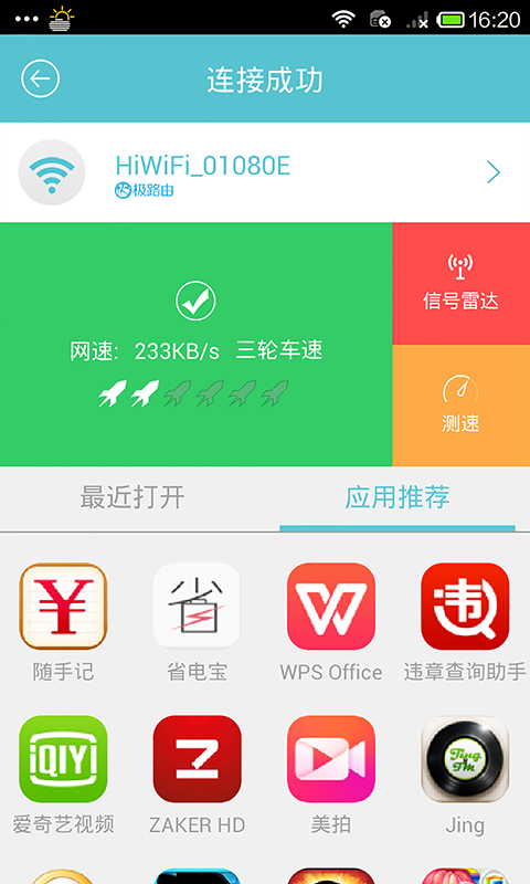 小极wifi钥匙v2.02