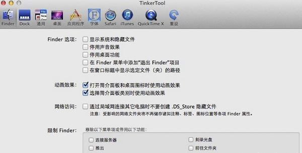 ϵͳĬ޸ĹTinkerTool for Mac5.3.1 ٷİ