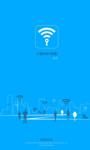 小极wifi钥匙电脑版下载2.01 官方版