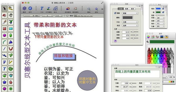 矢量绘图软件EazyDraw for Mac3.9.6 官方版