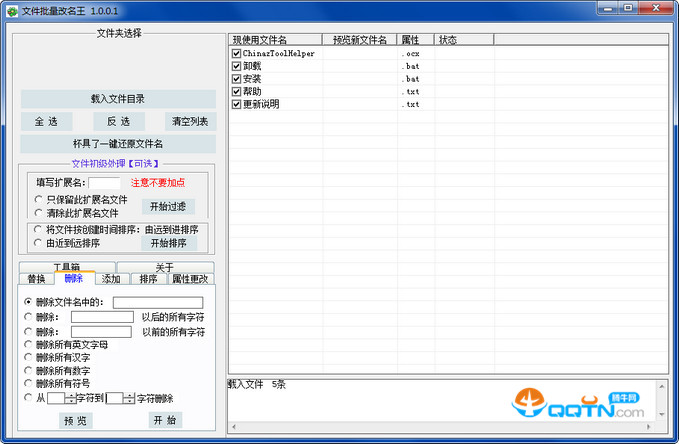 文件批量改名王1.0.0.1 绿色免安装版