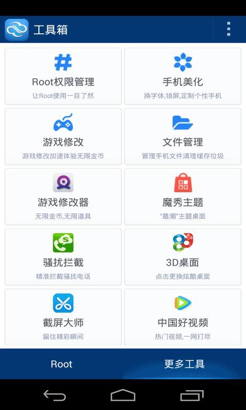 卓大师一键rootv2.2.2