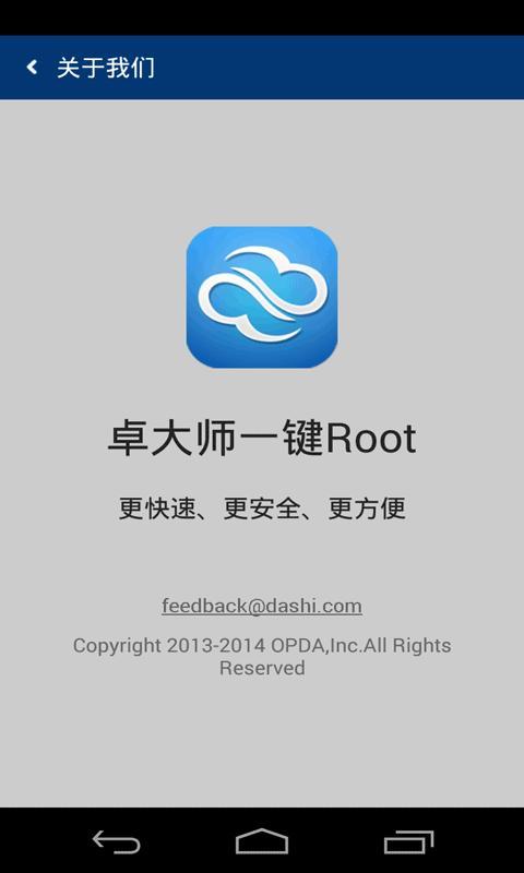 卓大师一键rootv2.2.2