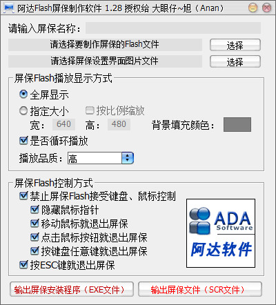 阿达Flash屏保制作软件下载1.28 绿色版