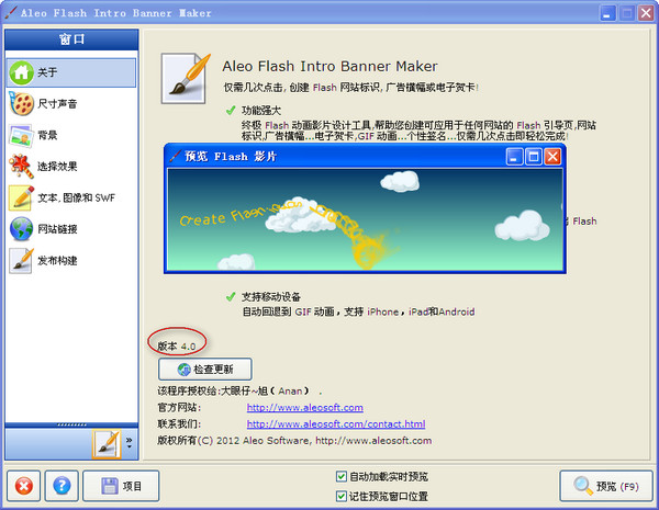 aleo flash intro banner maker汉化版4.1 下载