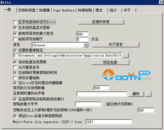 剪贴板管理Ditto3.20.50 官方版