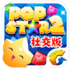 PopStar2Ѷ罻v1.0.0