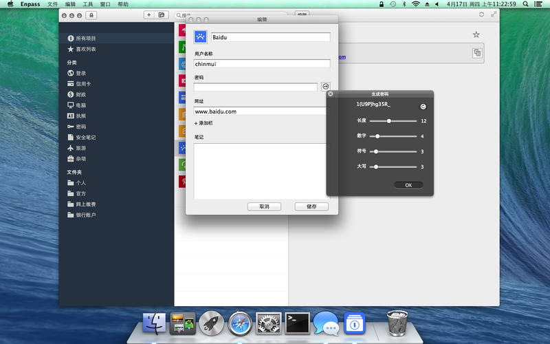 密码管理器Enpass Mac版4.0.3