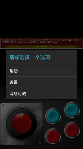 MAME4droidv1.6.1