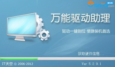 万能驱动助理win7 32位下载v7.17.1218.3 最新版