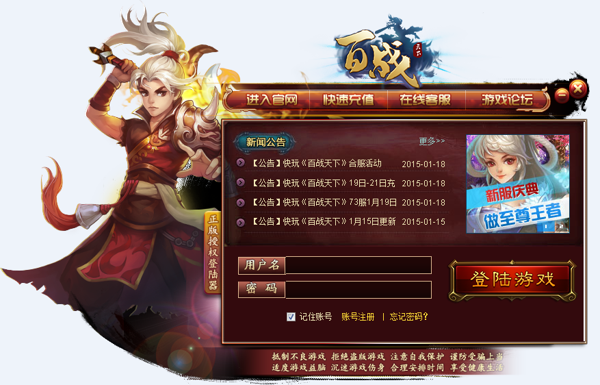 快玩百战天下微端下载1.0.0.1 官方版