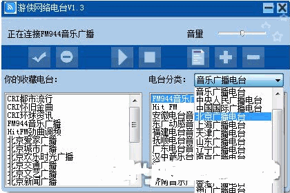 游侠网络电台1.6 官方版