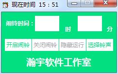 瀚宇闹钟软件1.0 绿色版下载